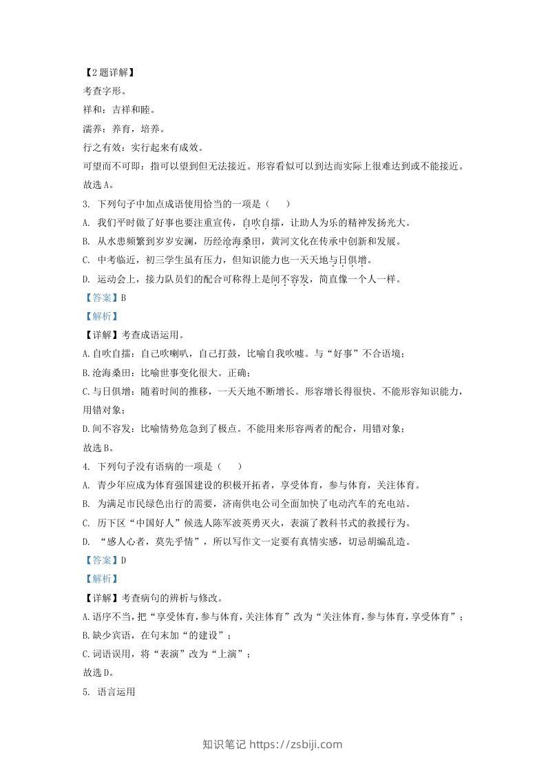 图片[2]-2022-2023学年山东省济南市历下区九年级上学期语文期中试题及答案(Word版)-知识笔记