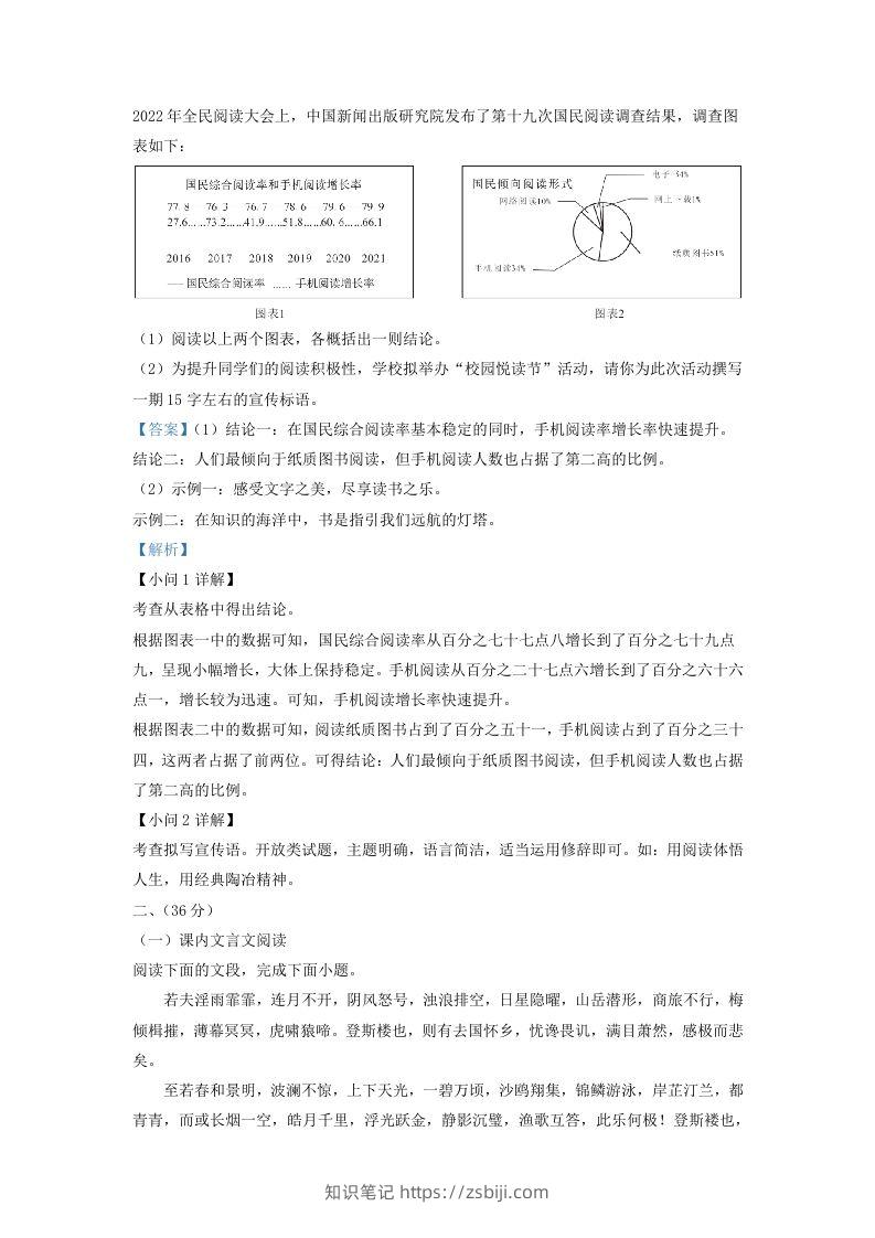 图片[3]-2022-2023学年山东省济南市历下区九年级上学期语文期中试题及答案(Word版)-知识笔记