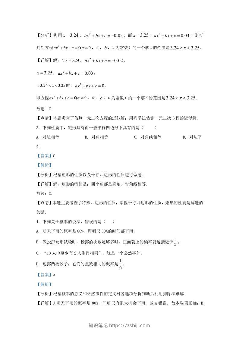 图片[2]-2023-2024学年福建省三明市清流县九年级上学期数学第一次月考试题及答案(Word版)-知识笔记