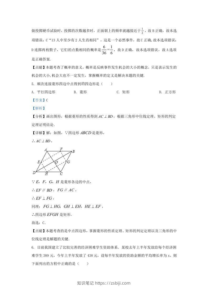 图片[3]-2023-2024学年福建省三明市清流县九年级上学期数学第一次月考试题及答案(Word版)-知识笔记