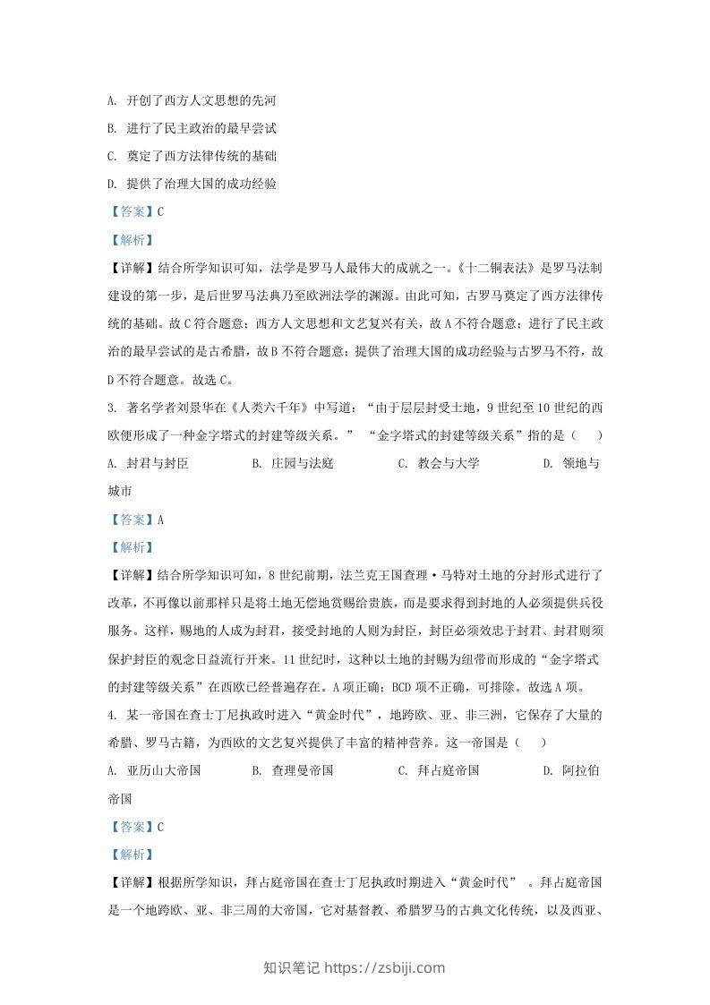 图片[2]-2022-2023学年山东省济南市槐荫区九年级上学期历史期末试题及答案(Word版)-知识笔记