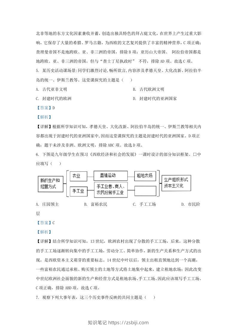 图片[3]-2022-2023学年山东省济南市槐荫区九年级上学期历史期末试题及答案(Word版)-知识笔记