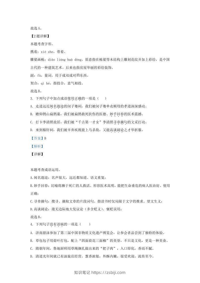 图片[2]-2023-2024学年山东省济南市历下区九年级上学期语文期末试题及答案(Word版)-知识笔记
