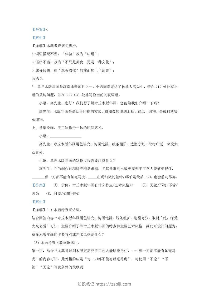 图片[3]-2023-2024学年山东省济南市历下区九年级上学期语文期末试题及答案(Word版)-知识笔记