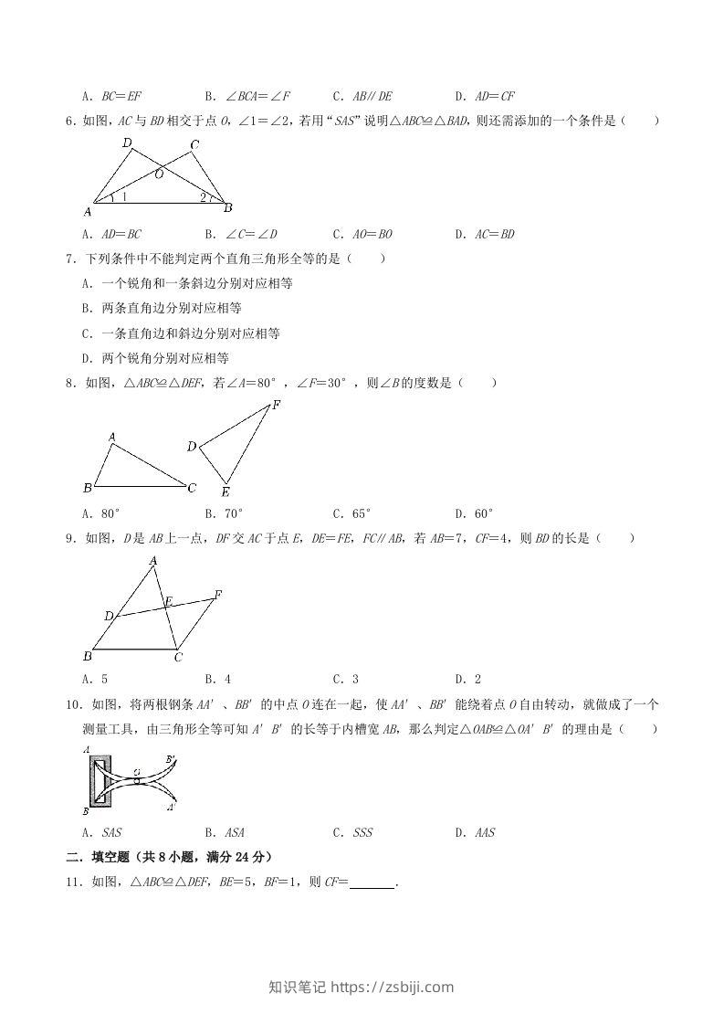 图片[2]-2023年华东师大版八年级数学上册第13章同步测试题及答案(Word版)-知识笔记