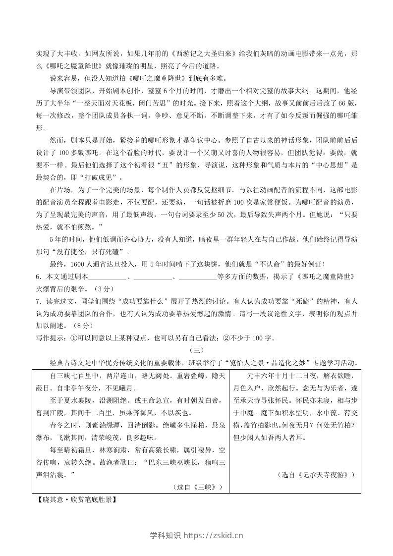 图片[3]-2023-2024学年山西省临汾市洪洞县八年级上学期期中语文试题及答案(Word版)-知识笔记