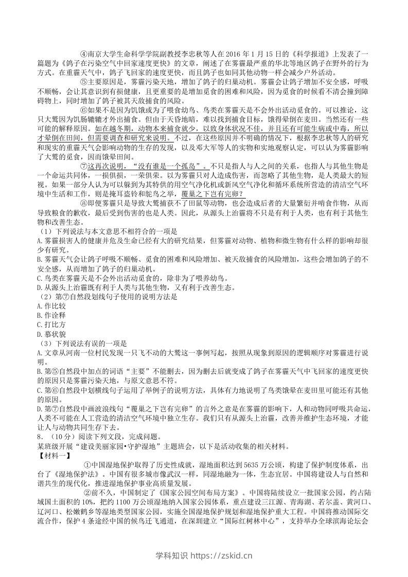 图片[2]-2023-2024学年四川省德阳市广汉市八年级下学期期中语文试题及答案(Word版)-知识笔记