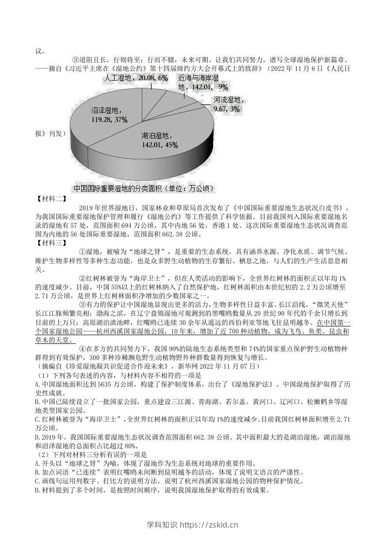 图片[3]-2023-2024学年四川省德阳市广汉市八年级下学期期中语文试题及答案(Word版)-知识笔记