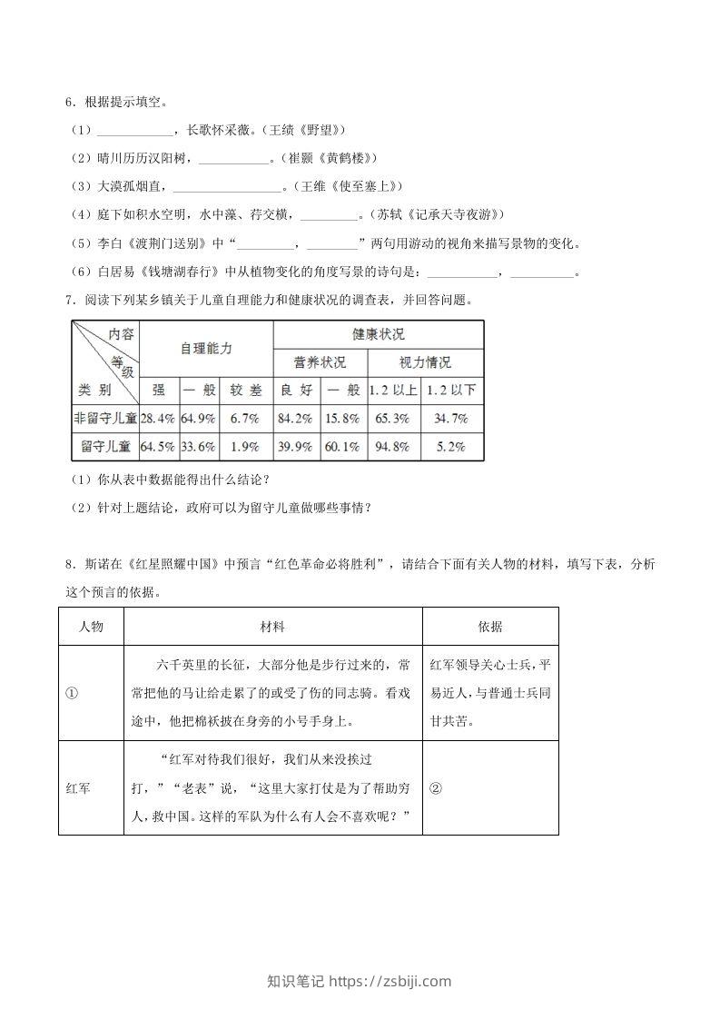 图片[2]-2023年部编版八年级语文上册第三单元综合训练试题及答案(Word版)-知识笔记
