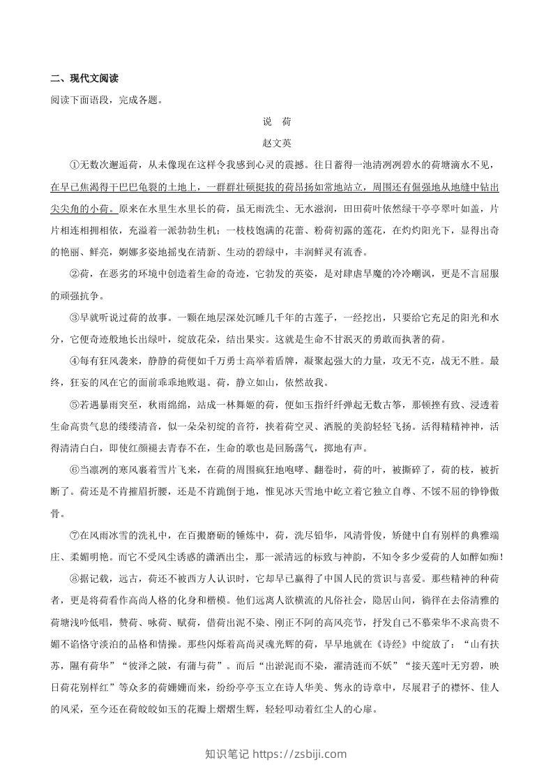 图片[3]-2023年部编版八年级语文上册第三单元综合训练试题及答案(Word版)-知识笔记