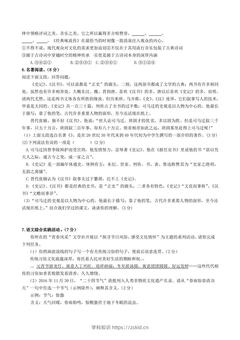 图片[2]-2023年部编版八年级语文下册第三单元测试题及答案(Word版)-知识笔记