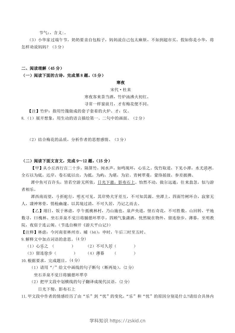 图片[3]-2023年部编版八年级语文下册第三单元测试题及答案(Word版)-知识笔记