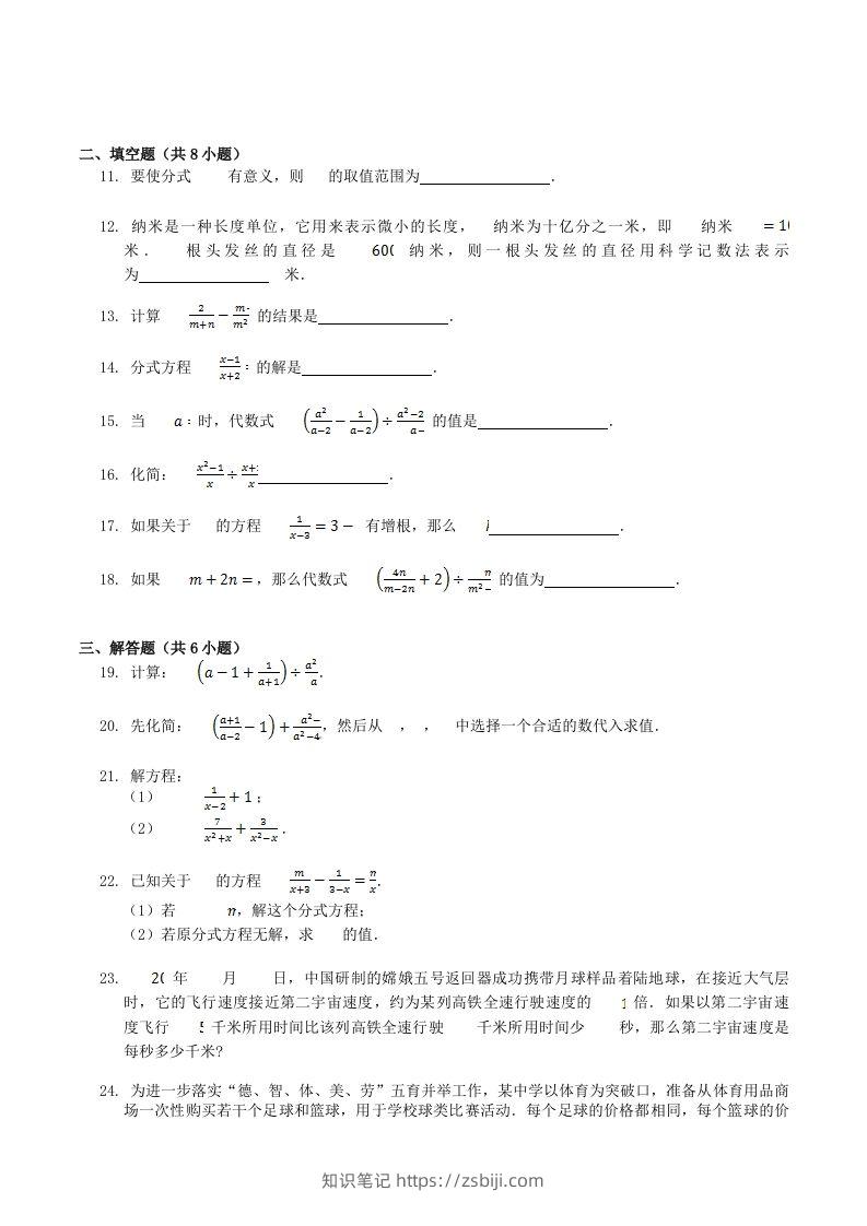 图片[2]-2023年人教版八年级数学上册第15章单元测试题及答案(Word版)-知识笔记