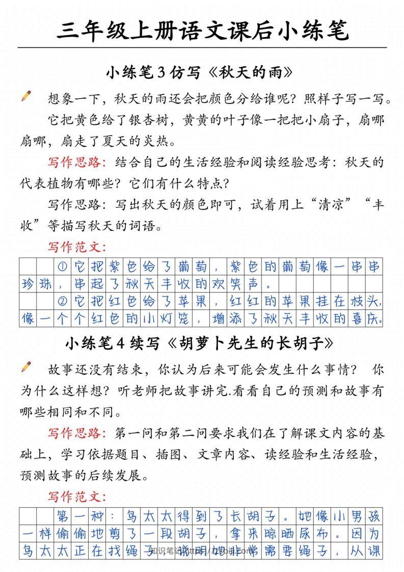 图片[2]-三上语文课后小练笔（含范文14页）-知识笔记
