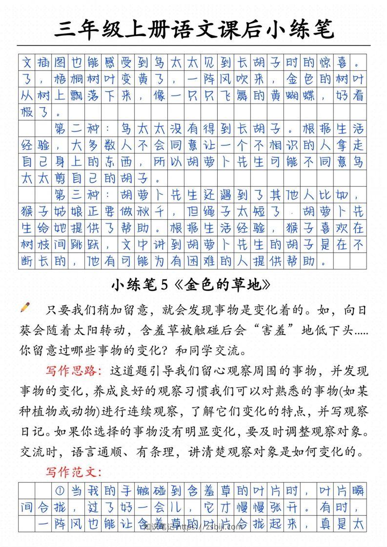 图片[3]-三上语文课后小练笔（含范文14页）-知识笔记