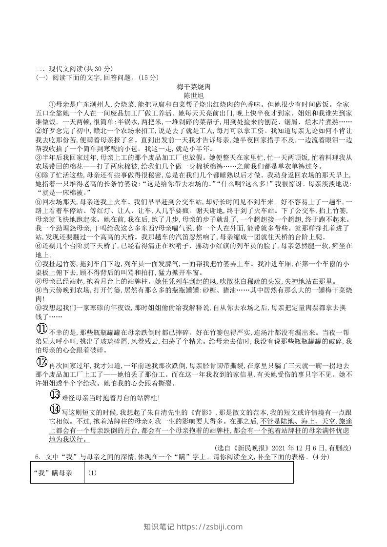 图片[2]-2023年部编版八年级语文上册第四单元测试试卷及答案(Word版)-知识笔记