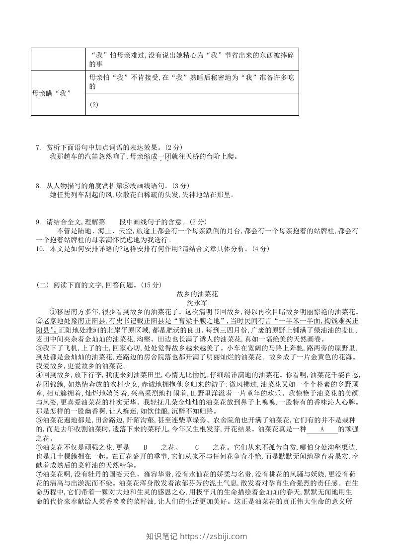 图片[3]-2023年部编版八年级语文上册第四单元测试试卷及答案(Word版)-知识笔记