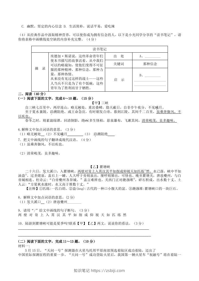 图片[2]-2023年部编版八年级语文上册第一三单元试卷及答案(Word版)-知识笔记