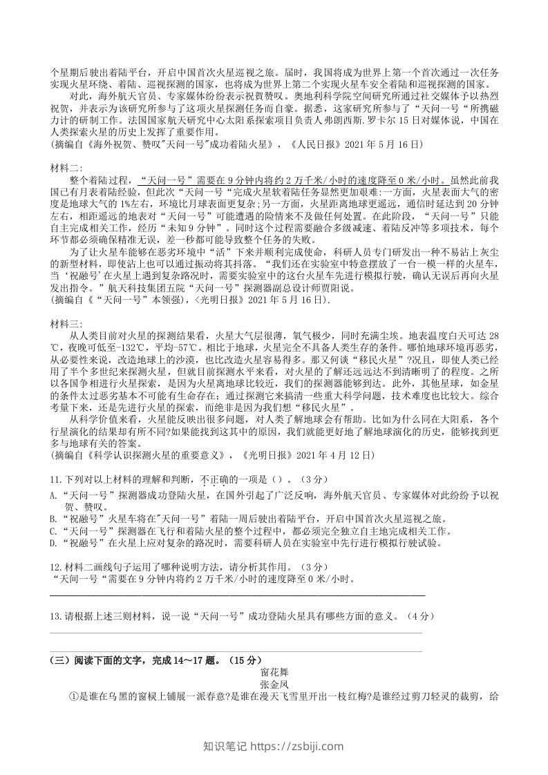 图片[3]-2023年部编版八年级语文上册第一三单元试卷及答案(Word版)-知识笔记