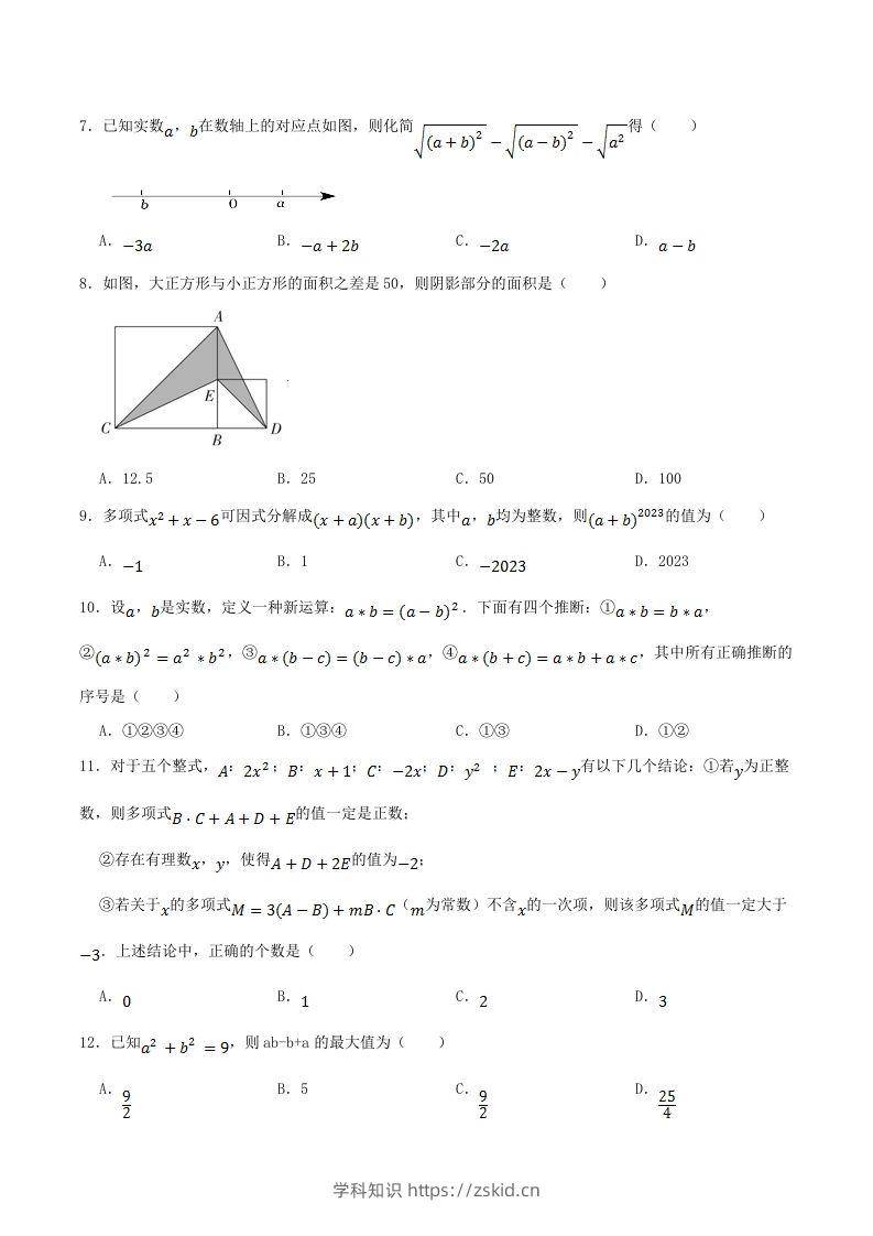 图片[2]-2023-2024学年四川省眉山市仁寿县八年级上学期期中数学试题及答案(Word版)-知识笔记
