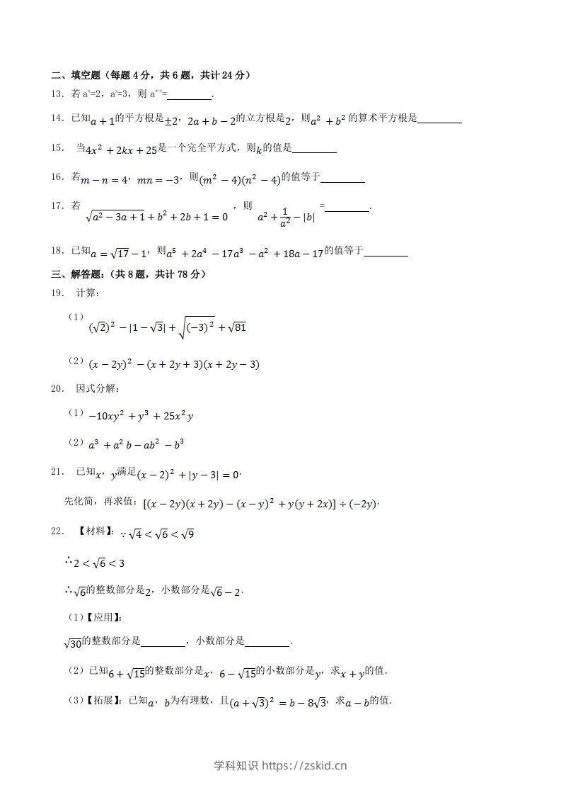 图片[3]-2023-2024学年四川省眉山市仁寿县八年级上学期期中数学试题及答案(Word版)-知识笔记