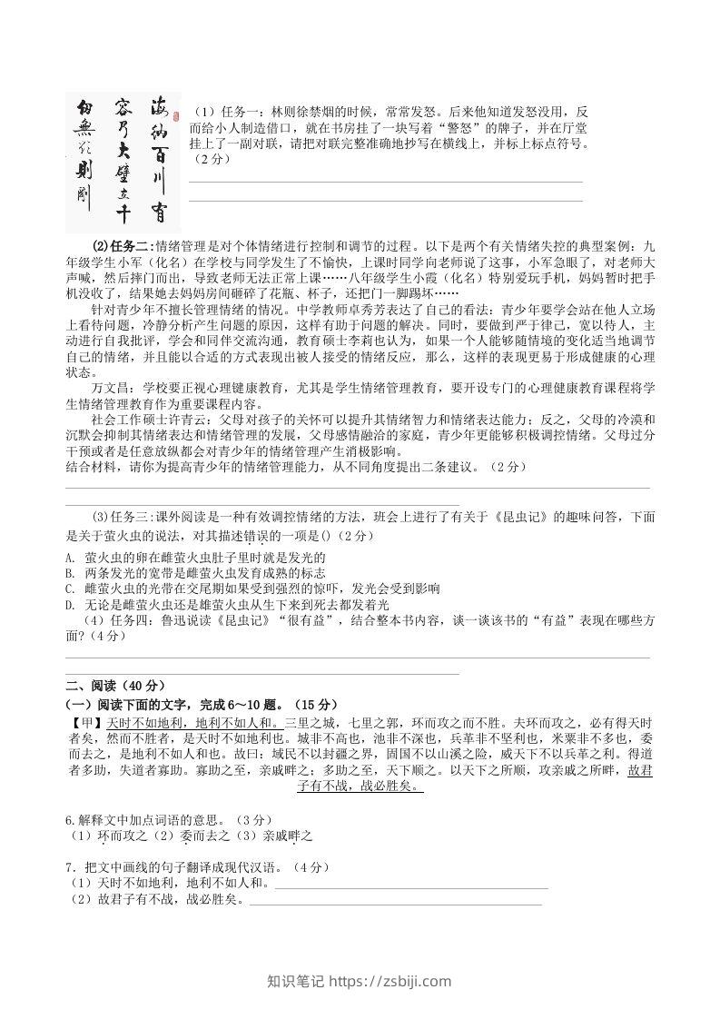 图片[2]-2023年部编版八年级语文上册第四六单元试卷及答案(Word版)-知识笔记