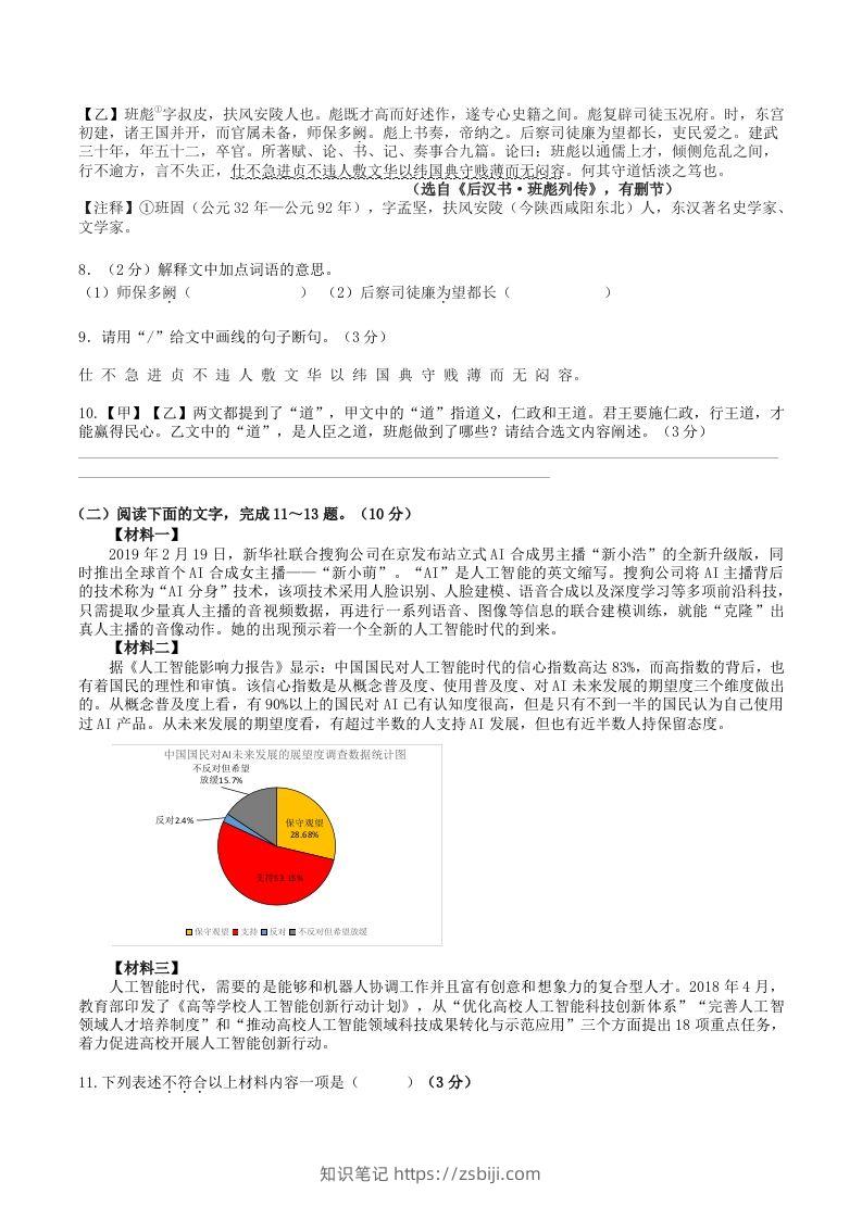 图片[3]-2023年部编版八年级语文上册第四六单元试卷及答案(Word版)-知识笔记