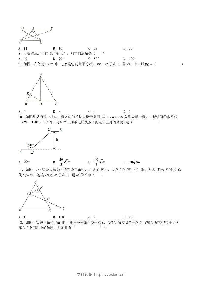 图片[2]-2023年人教版八年级数学上册第13章测试题及答案(Word版)-知识笔记