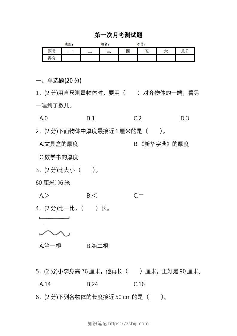 人教版二年级上册数学月考评价测试卷（含答案）-知识笔记