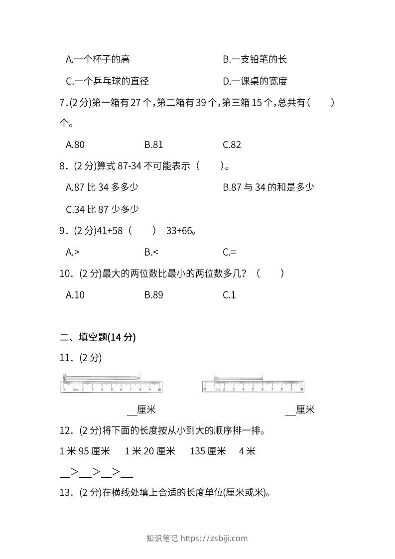 图片[2]-人教版二年级上册数学月考评价测试卷（含答案）-知识笔记