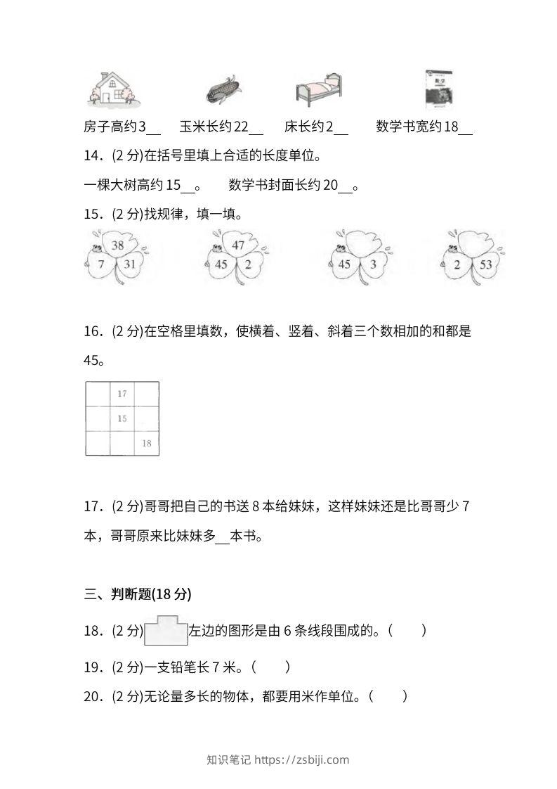 图片[3]-人教版二年级上册数学月考评价测试卷（含答案）-知识笔记