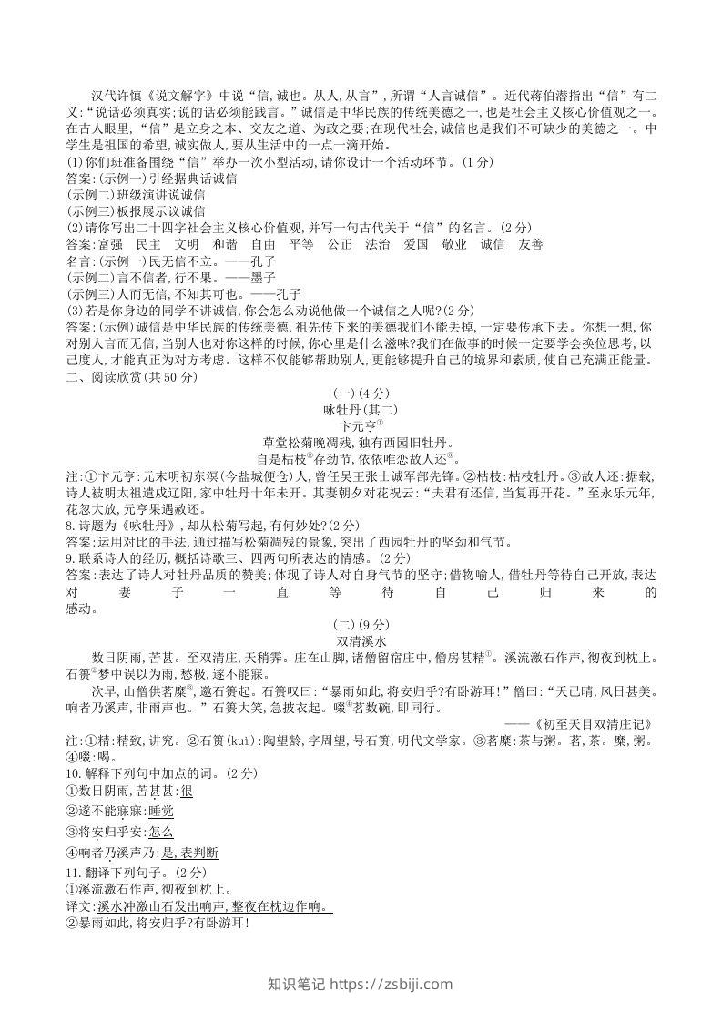 图片[2]-2023年部编版八年级语文上册第二单元试卷及答案(Word版)-知识笔记