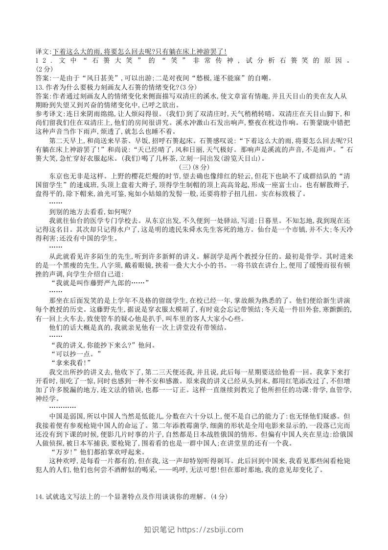 图片[3]-2023年部编版八年级语文上册第二单元试卷及答案(Word版)-知识笔记