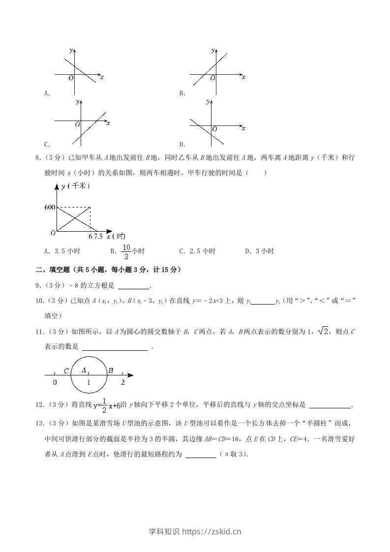 图片[2]-2023-2024学年陕西省咸阳市秦都区八年级上学期期中数学试题及答案(Word版)-知识笔记