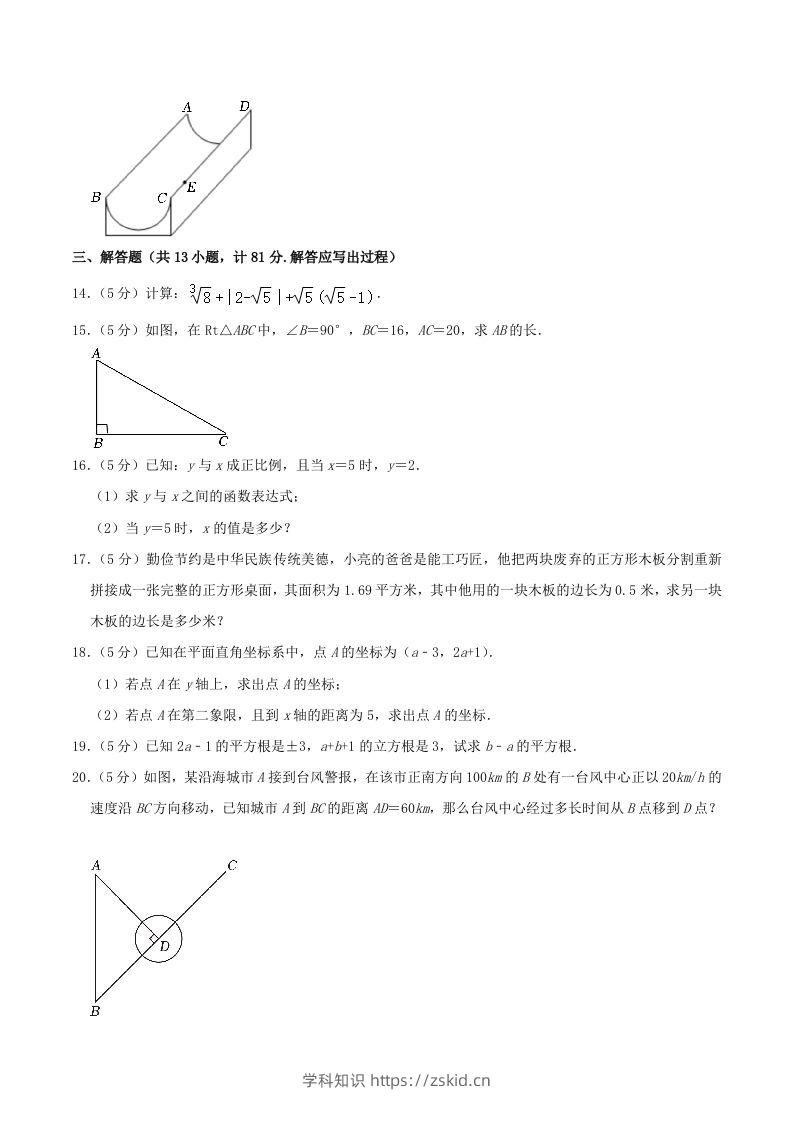 图片[3]-2023-2024学年陕西省咸阳市秦都区八年级上学期期中数学试题及答案(Word版)-知识笔记