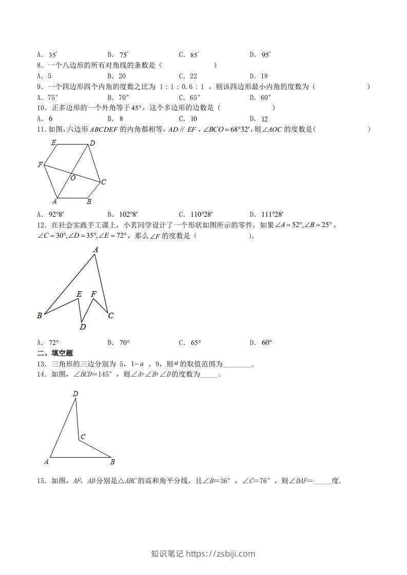 图片[2]-2023年人教版八年级数学上册第11章测试题及答案(Word版)-知识笔记