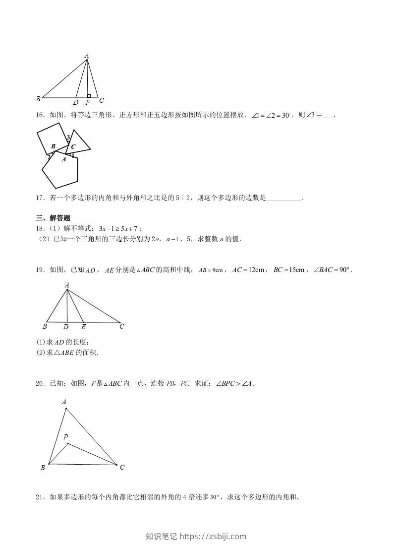 图片[3]-2023年人教版八年级数学上册第11章测试题及答案(Word版)-知识笔记