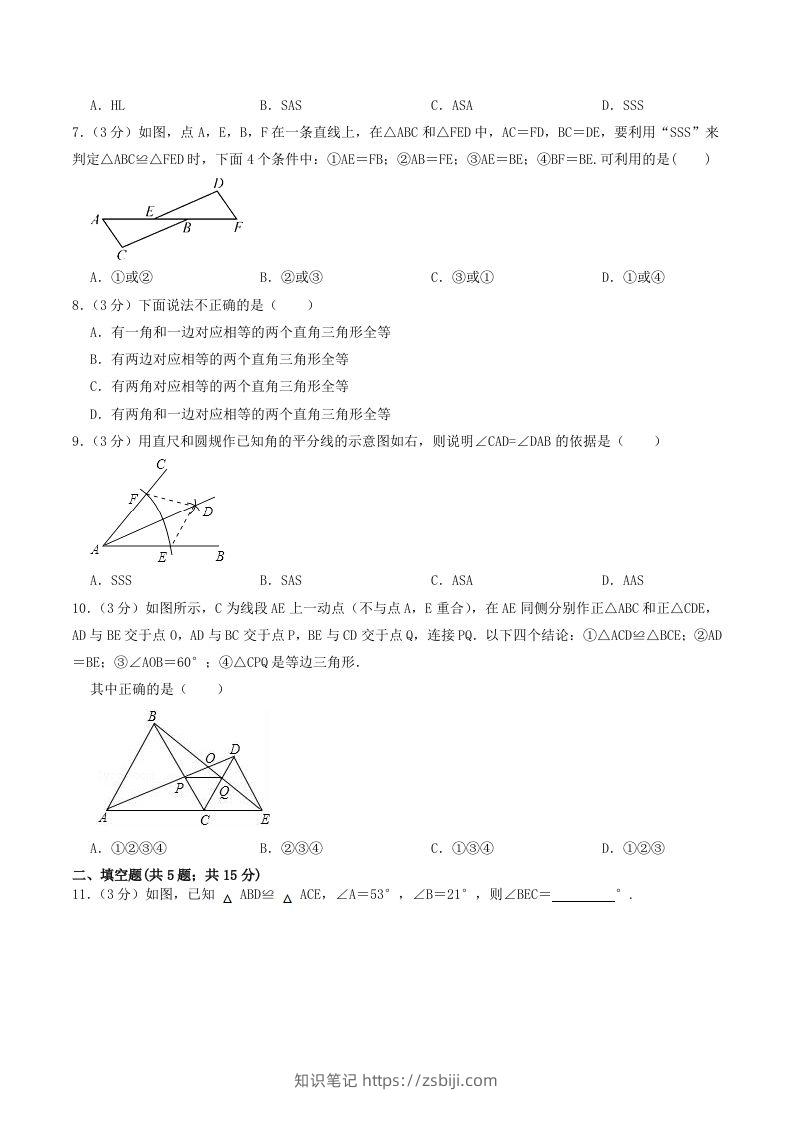 图片[2]-2023年人教版八年级数学上册第十二章单元达标检测试卷及答案(Word版)-知识笔记