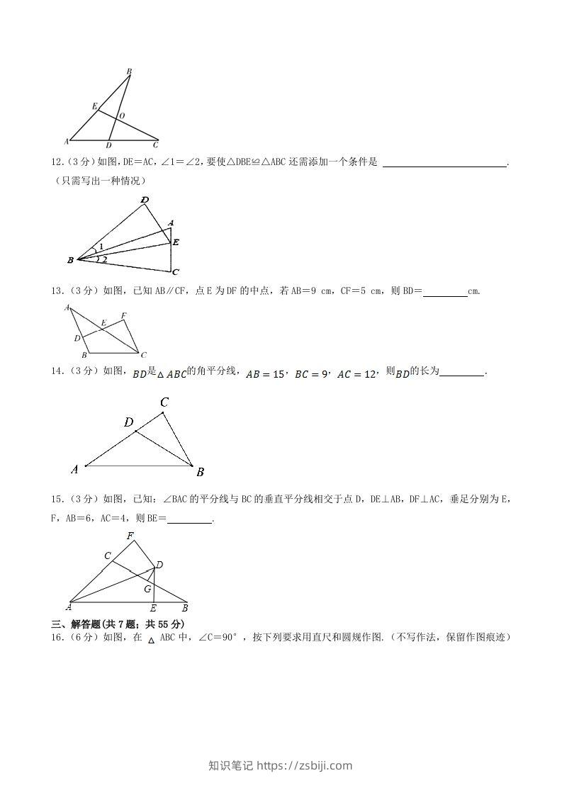 图片[3]-2023年人教版八年级数学上册第十二章单元达标检测试卷及答案(Word版)-知识笔记