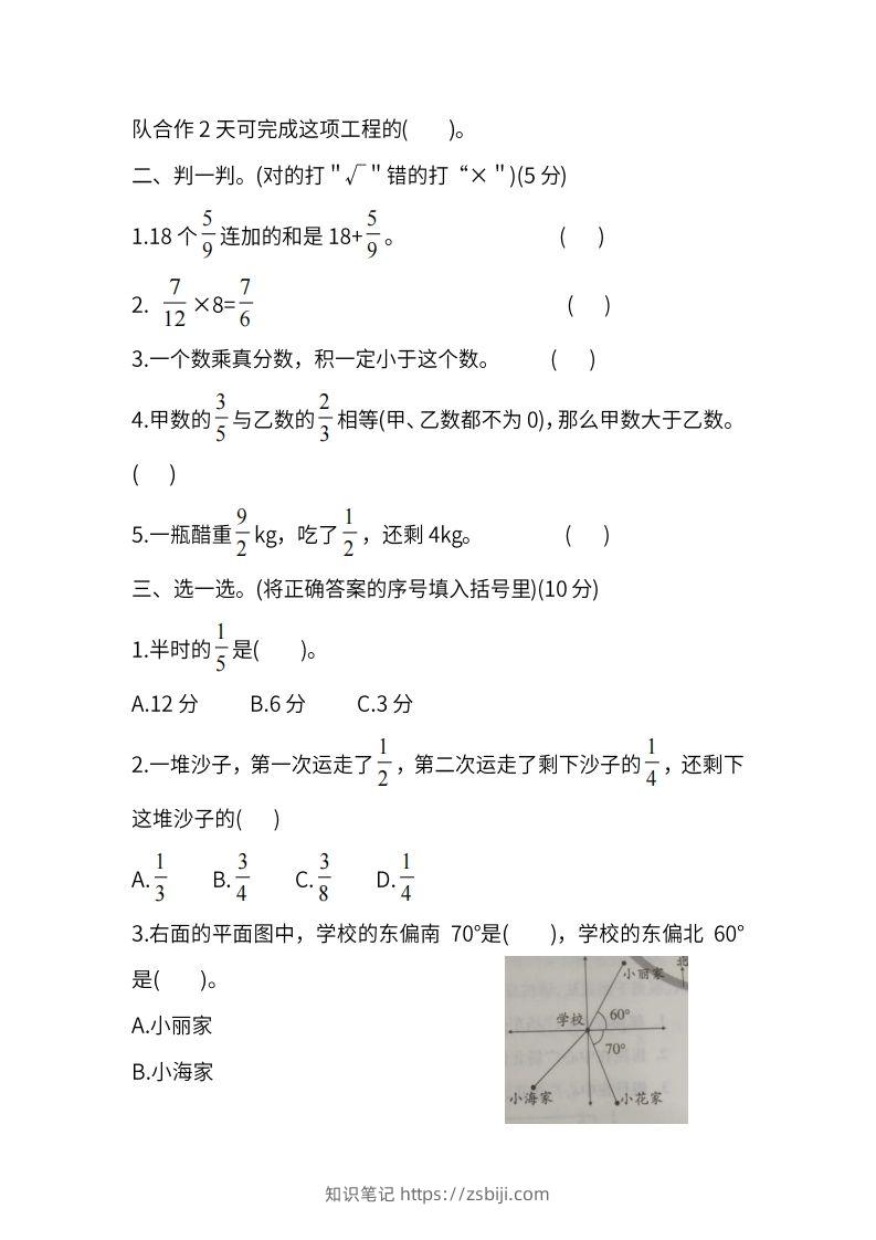 图片[2]-人教版六年级上册数学月考评价测试卷（含答案）-知识笔记