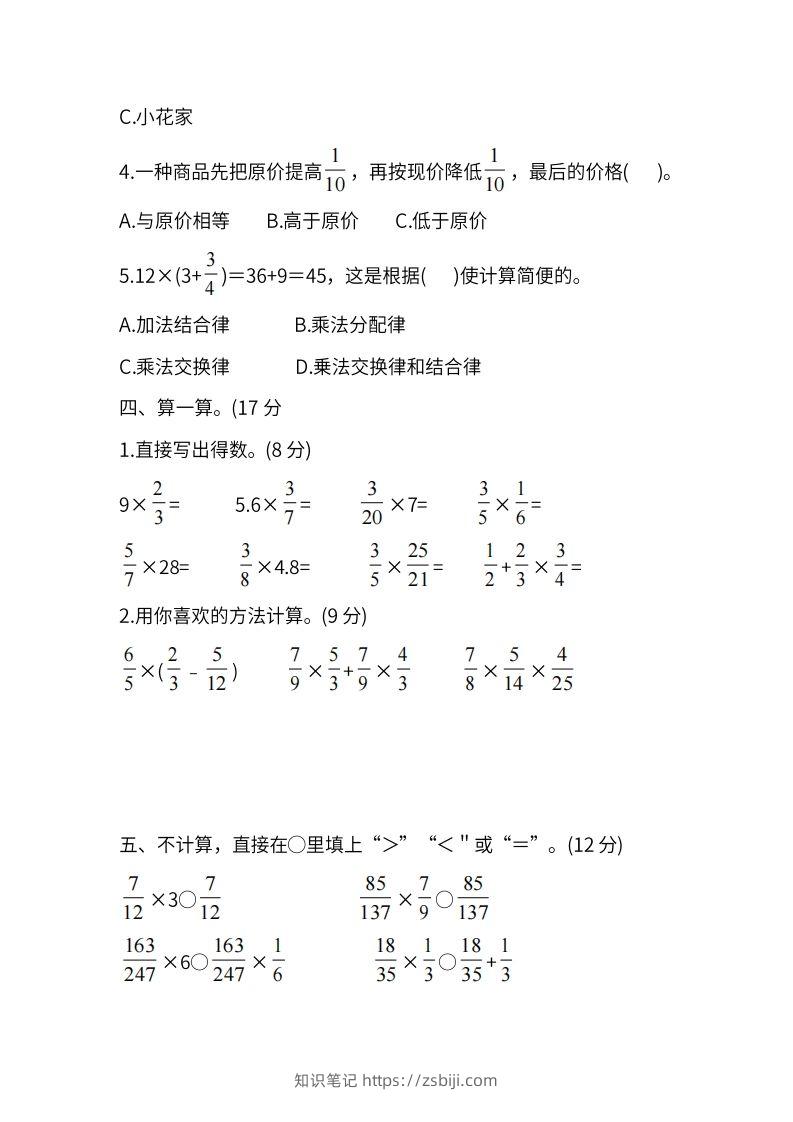 图片[3]-人教版六年级上册数学月考评价测试卷（含答案）-知识笔记