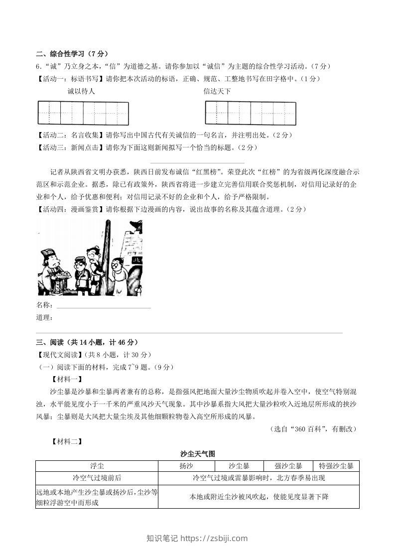 图片[2]-2023-2024学年陕西省西安市莲湖区八年级上学期期中语文试题及答案(Word版)-知识笔记