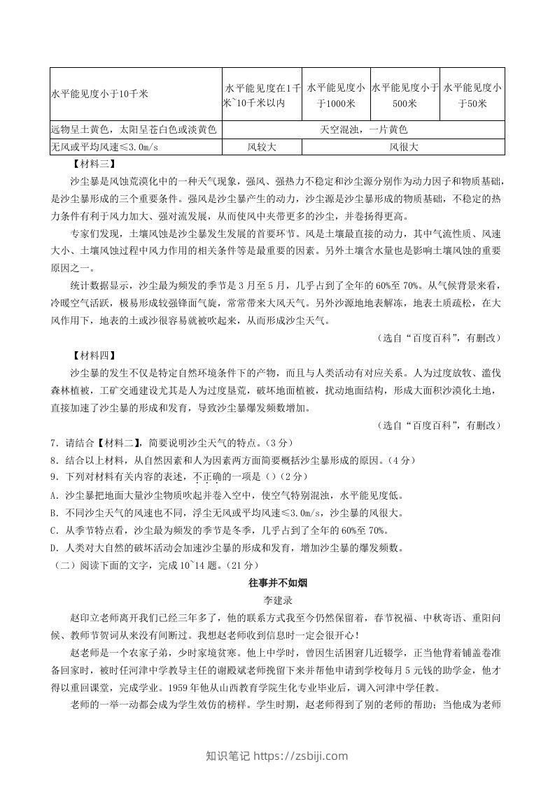 图片[3]-2023-2024学年陕西省西安市莲湖区八年级上学期期中语文试题及答案(Word版)-知识笔记