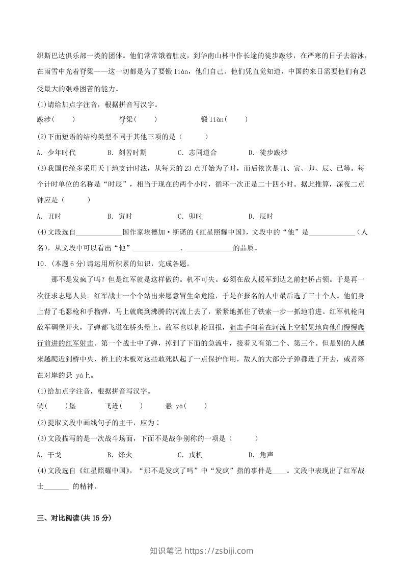 图片[3]-2023年部编版八年级语文上册第三单元提升测试卷及答案(Word版)-知识笔记