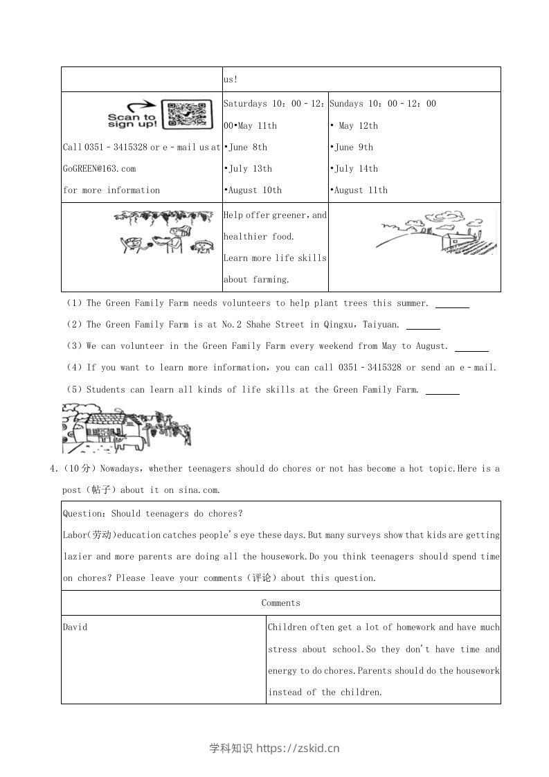 图片[3]-2023-2024学年山西省太原市八年级下学期期中英语试题及答案(Word版)-知识笔记