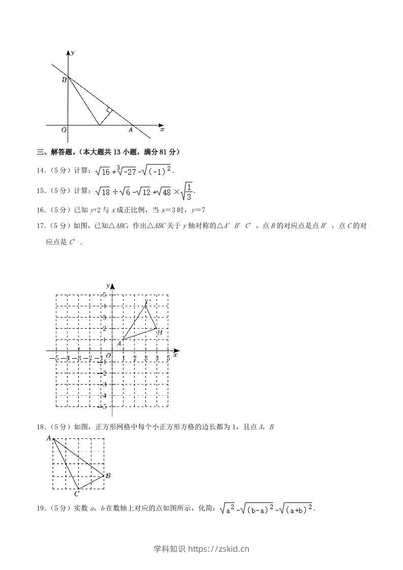 图片[3]-2023-2024学年陕西省西安市未央区八年级上学期期中数学试题及答案(Word版)-知识笔记