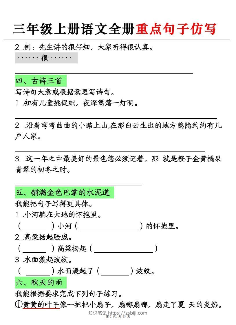 图片[2]-三上语文全册重点句子仿写+(含答案23页)-知识笔记
