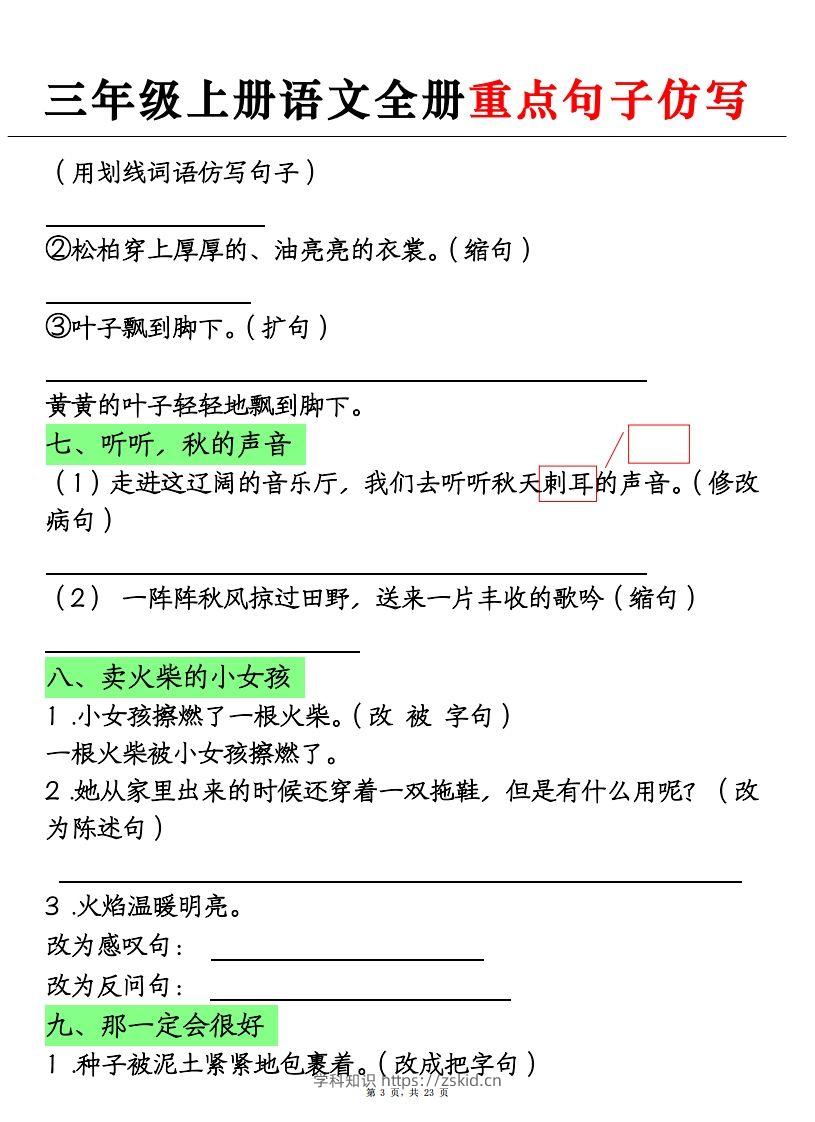 图片[3]-三上语文全册重点句子仿写+(含答案23页)-知识笔记