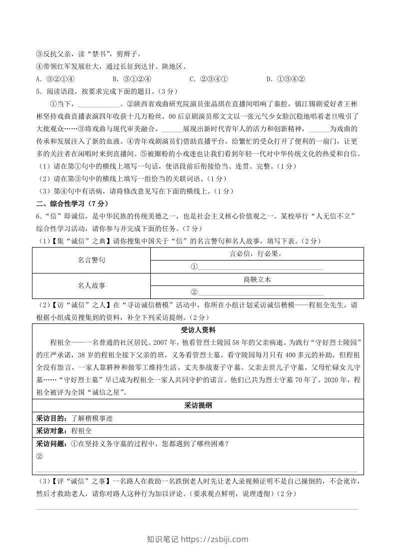 图片[2]-2023-2024学年陕西省西安市蓝田县八年级上学期期中语文试题及答案(Word版)-知识笔记