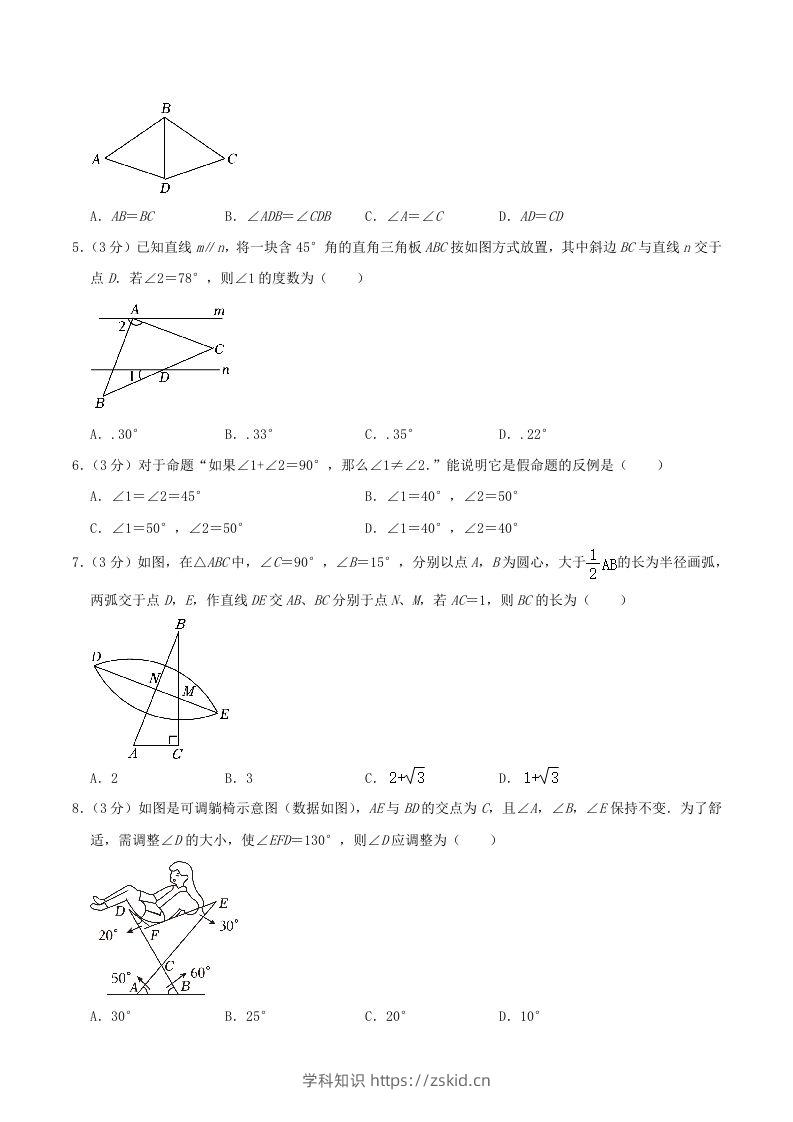 图片[2]-2023-2024学年浙江省温州市瓯海区八年级上学期期中数学试题及答案(Word版)-知识笔记